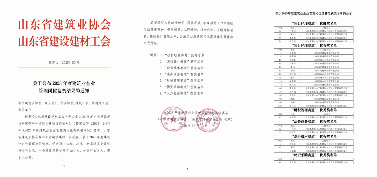 水发建设.png