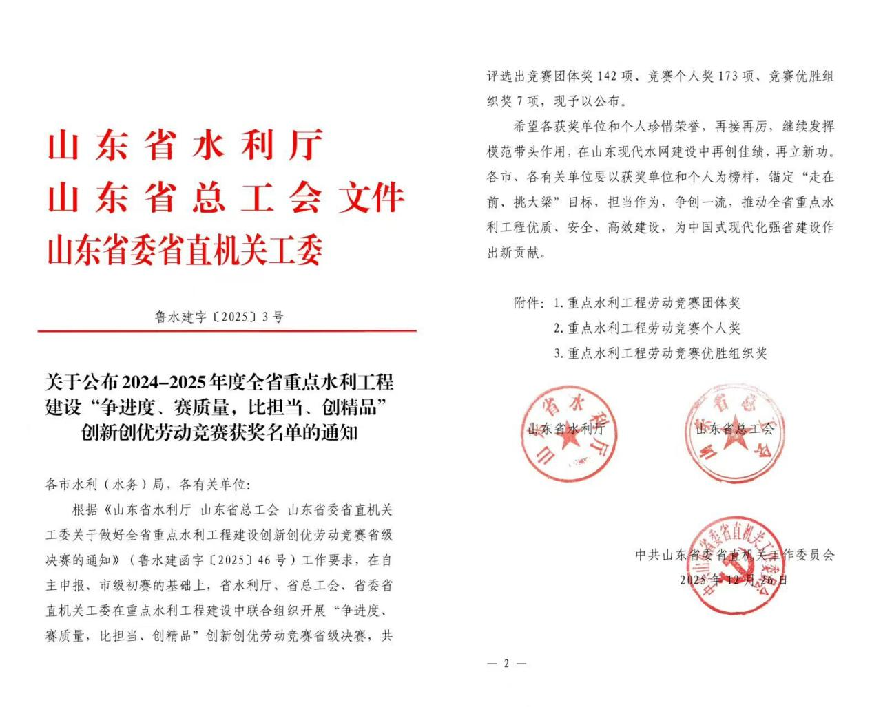 水发建设1.png
