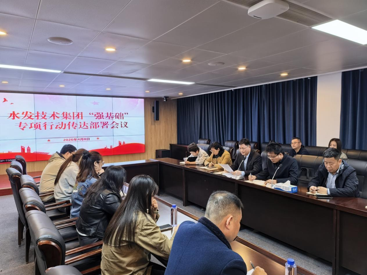 强基础-水发技术.png